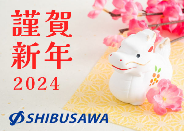 新年のご挨拶2024