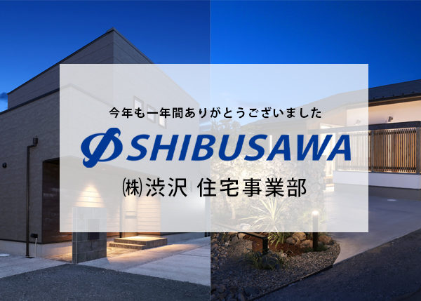 年末のご挨拶2024