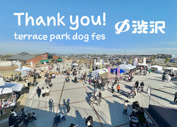 【イベントレポ】第5回テラスパークドッグフェス ご来場ありがとうございました☆