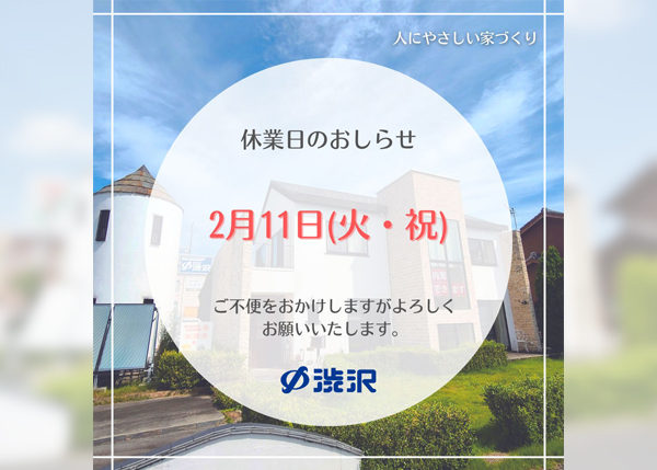 休業日のおしらせ