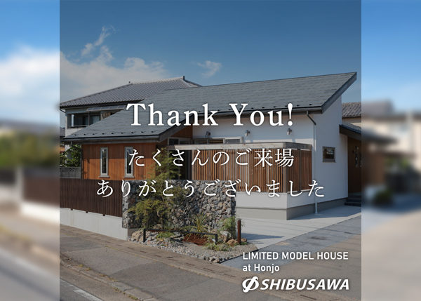 【公開終了】贅沢な平屋モデルハウス ご来場ありがとうございました☆