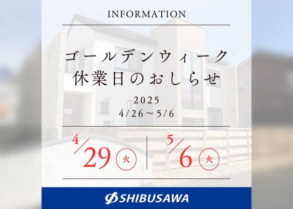 ゴールデンウィーク期間中の営業について2025