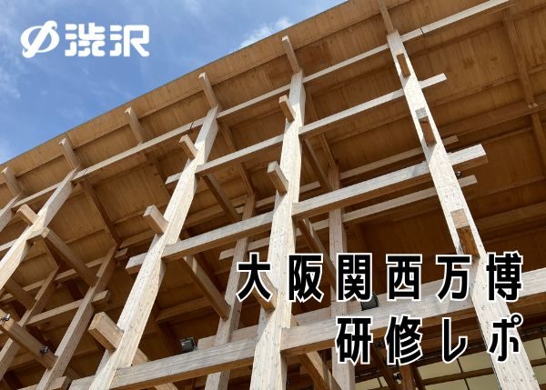 【社内研修レポ】大阪・関西万博に行ってきました