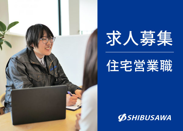 ◆住宅アドバイザー 《正社員》 求人募集◆