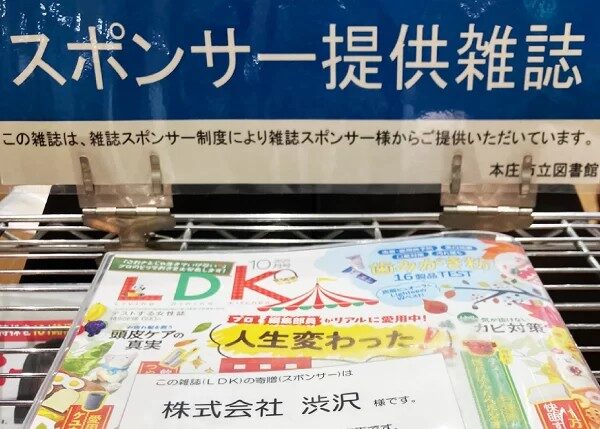 (株)渋沢が本庄市立図書館の雑誌スポンサーになりました