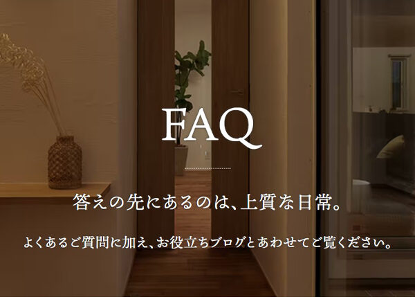「FAQ よくあるご質問」ページを新設しました
