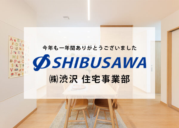 年末のご挨拶2025