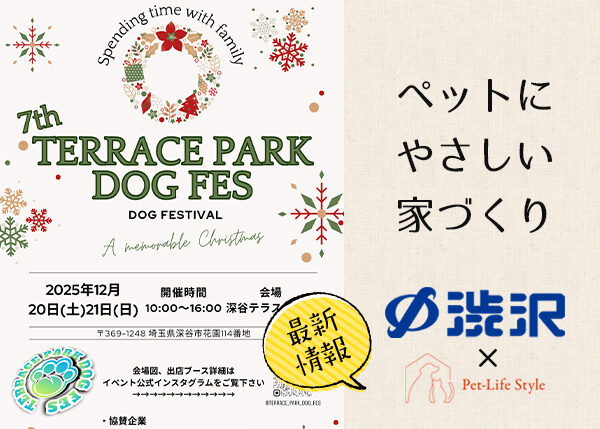 《最新情報》第7回テラスパークドッグフェス 出店ブース場所決定！