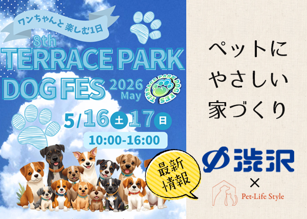 《最新情報②》第8回テラスパークドッグフェス 出店ブース場所決定！
