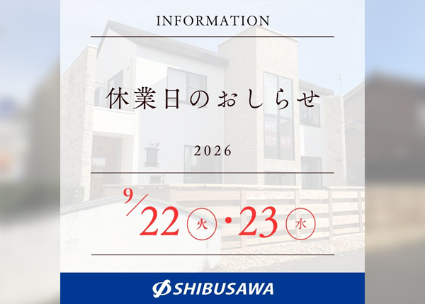 休業日のおしらせ