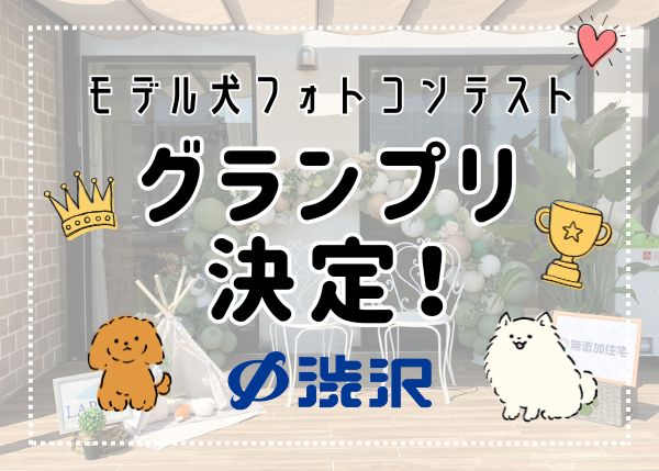 【グランプリ決定！】フォトコンテスト結果発表★