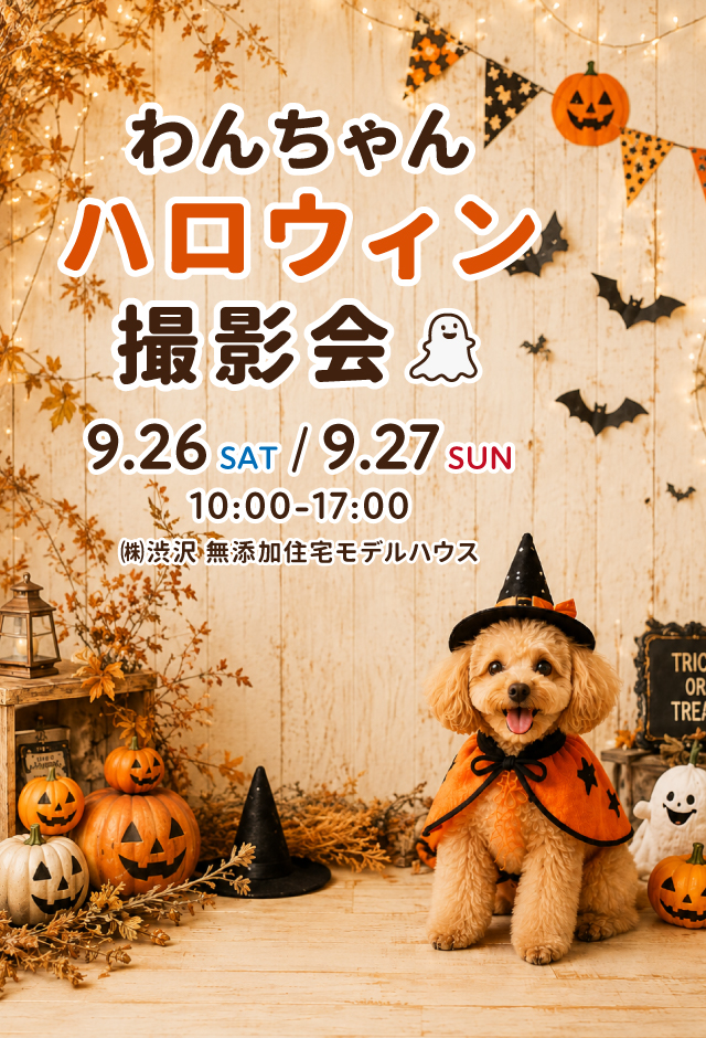 『わんちゃんハロウィン撮影会』開催！愛犬と楽しむ無料フォトイベント