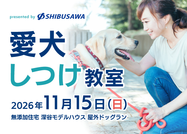 『愛犬しつけ教室』を開催します