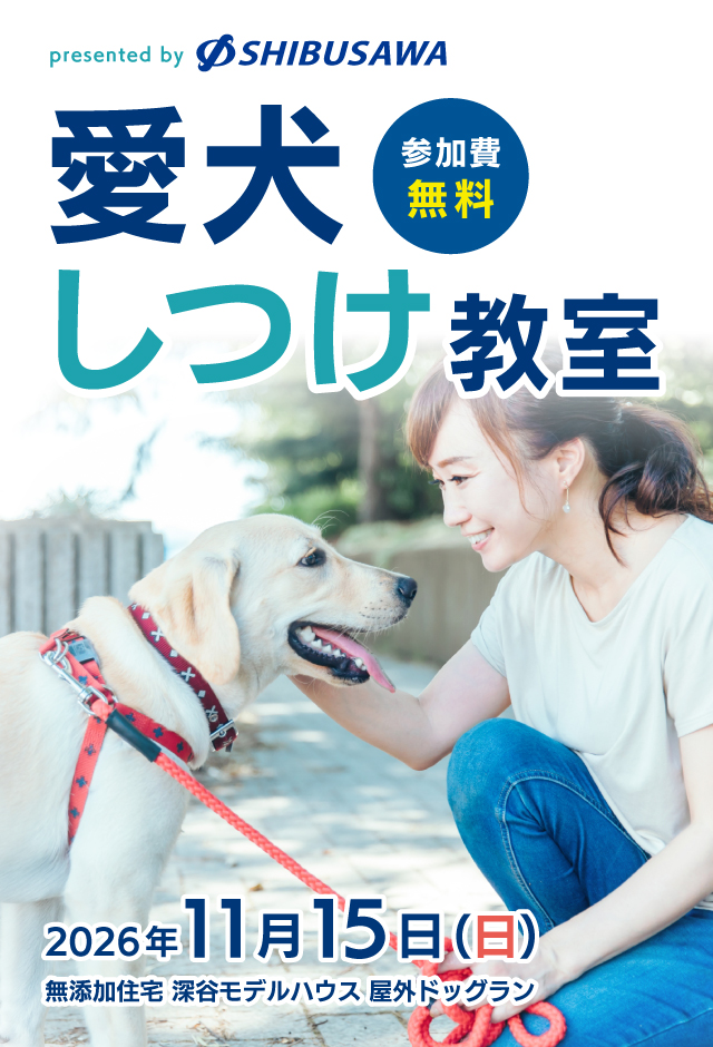 『愛犬しつけ教室』を開催します